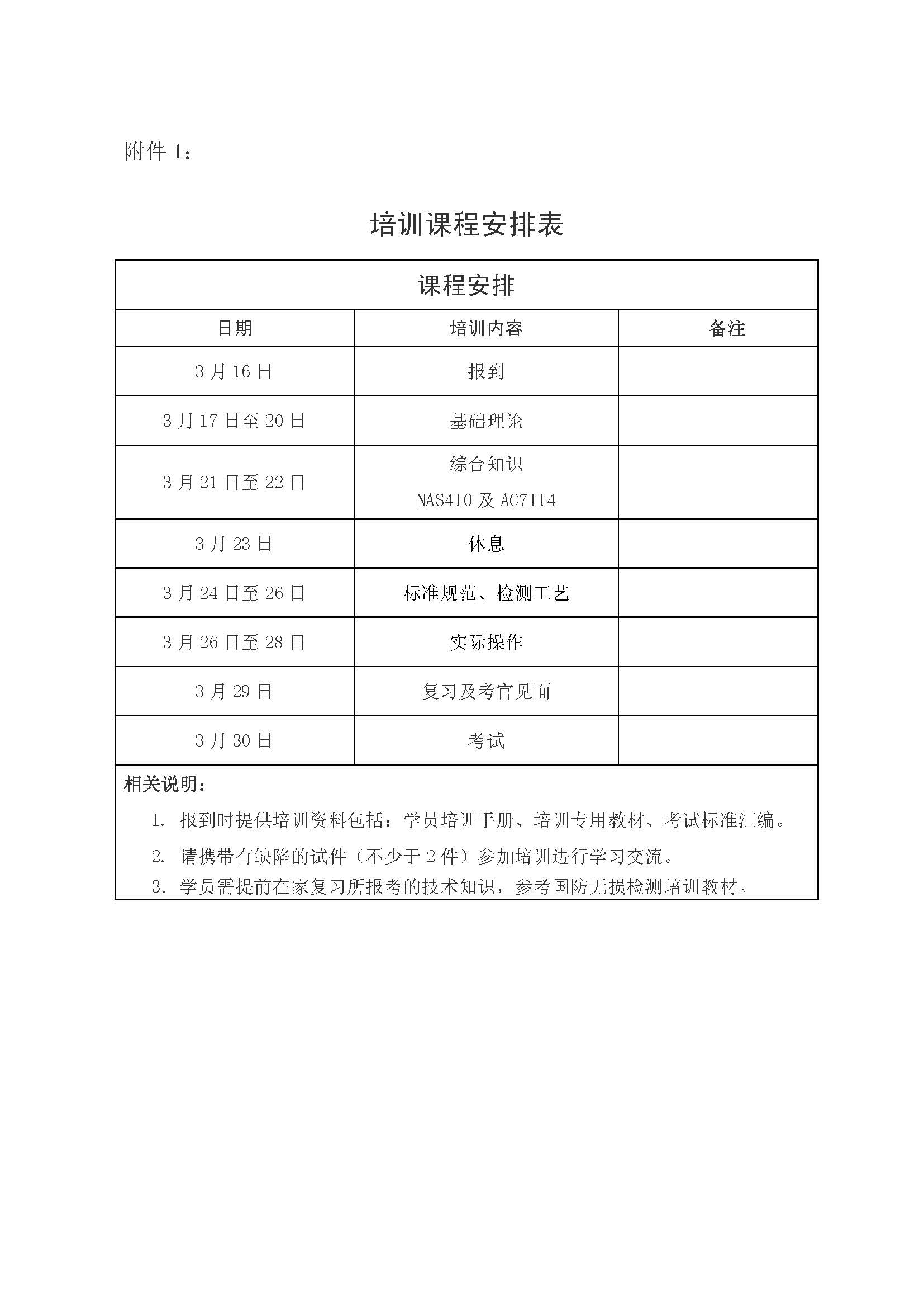 2018年3月NAS410培训通知_页面_3.jpg