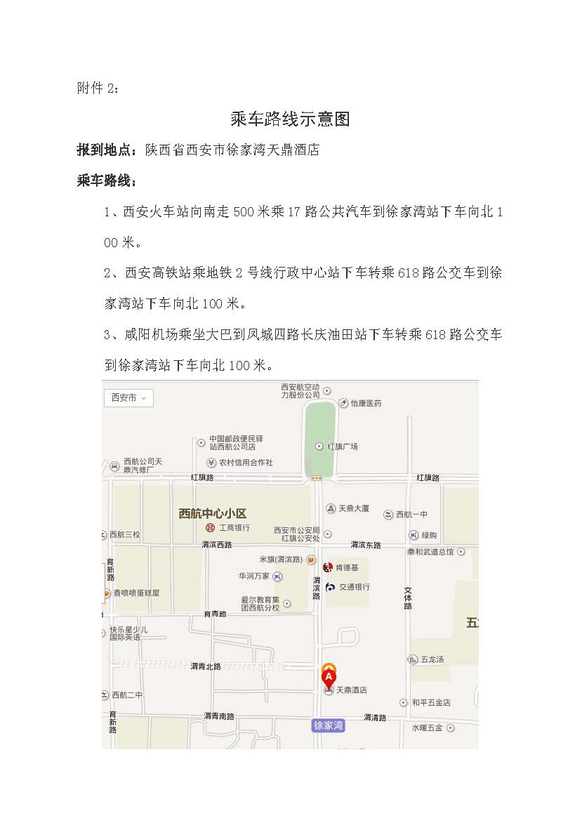 2018年3月NAS410培训通知_页面_4.jpg