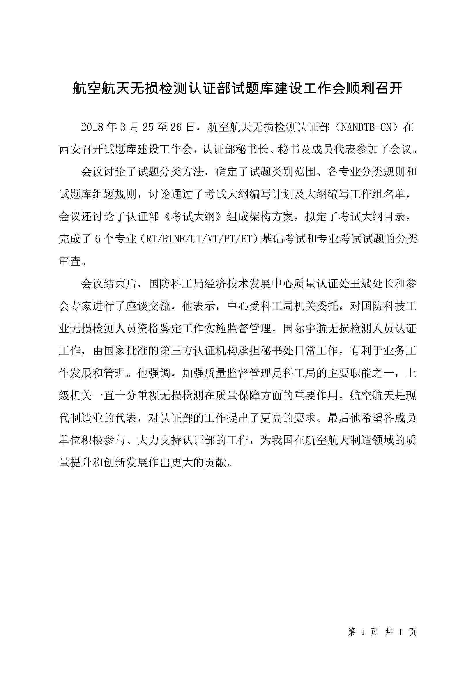 1.《认证部试题库报道》2018.3.25a.jpg