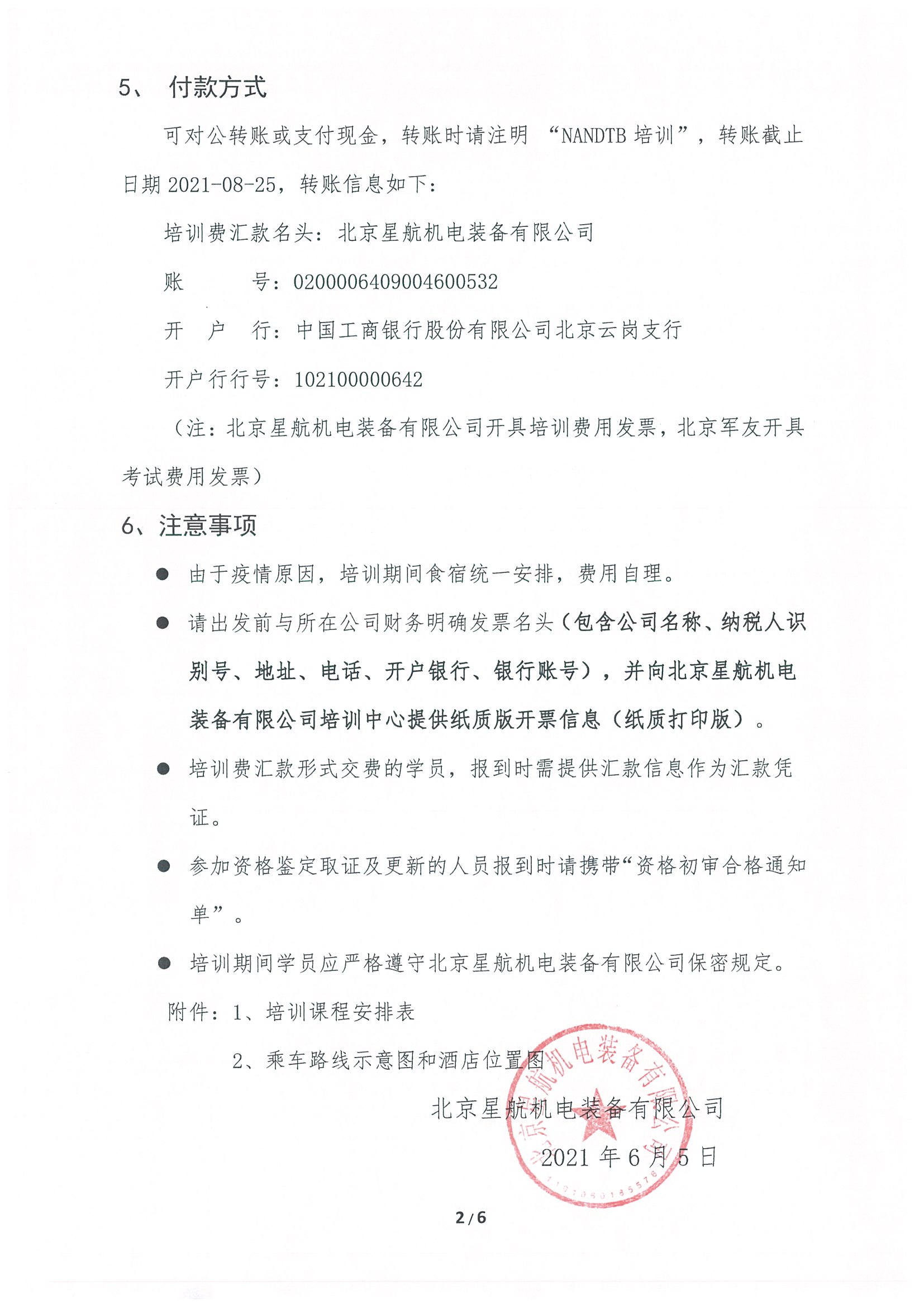 关于开展无损检测人员资格更新培训的通知_页面_2.jpg