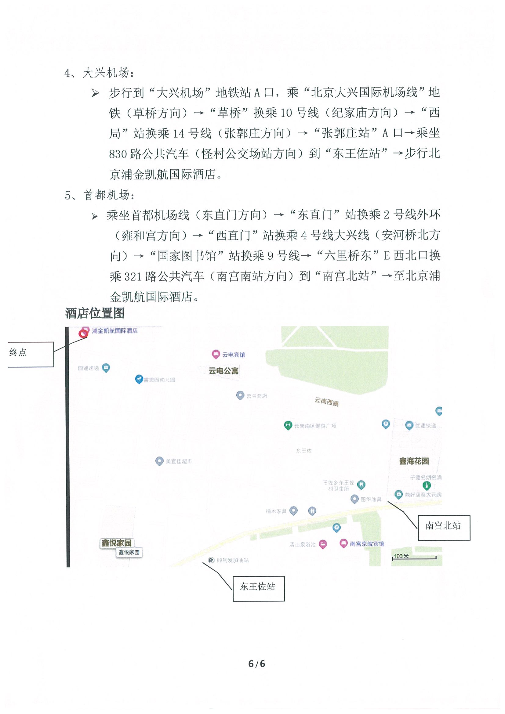 关于开展无损检测人员资格更新培训的通知_页面_6.jpg