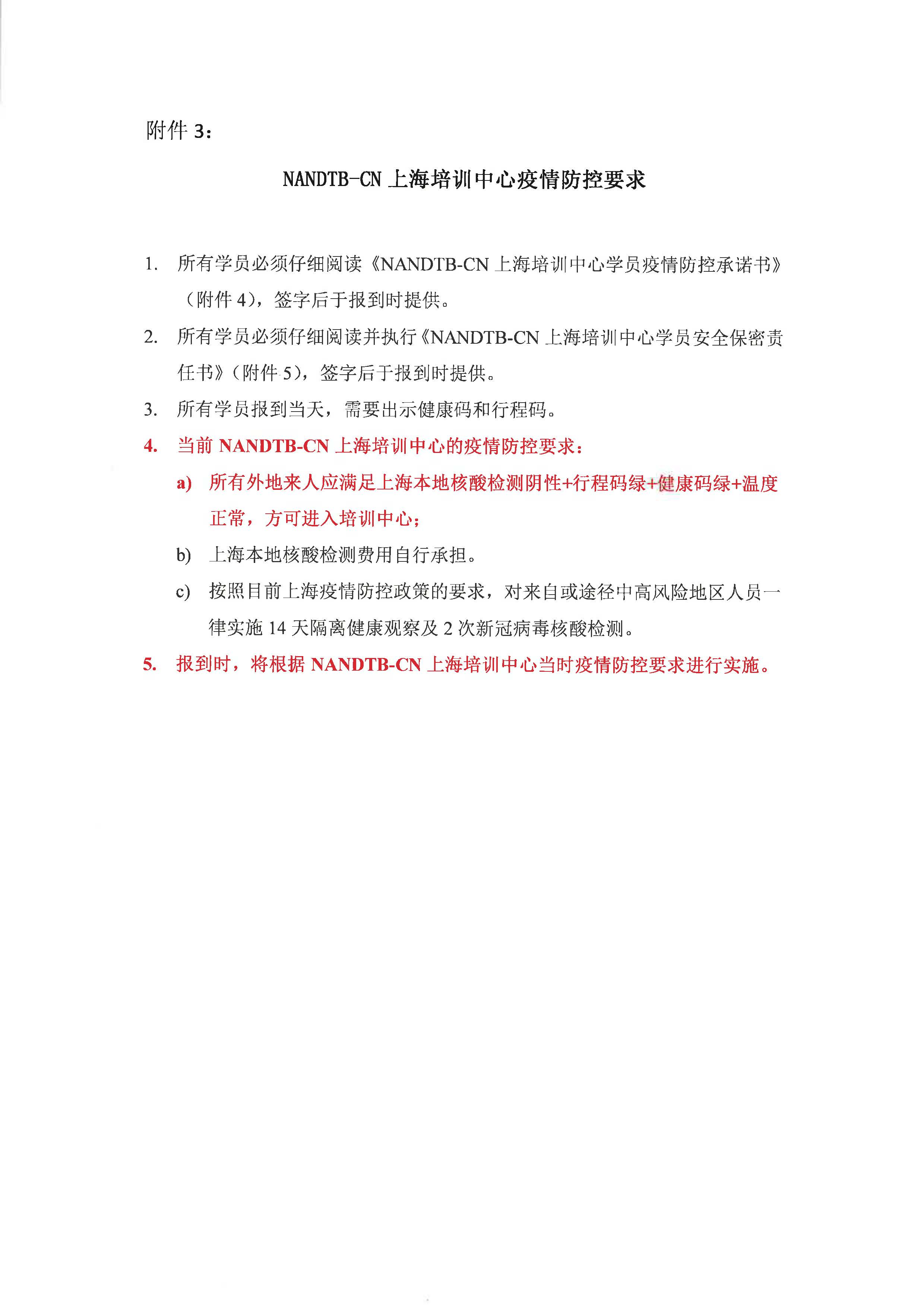 关于开展2021年上海国际宇航NAS410EN4179标准无损检测人员资格鉴定培训的通知(3)_页面_6.jpg