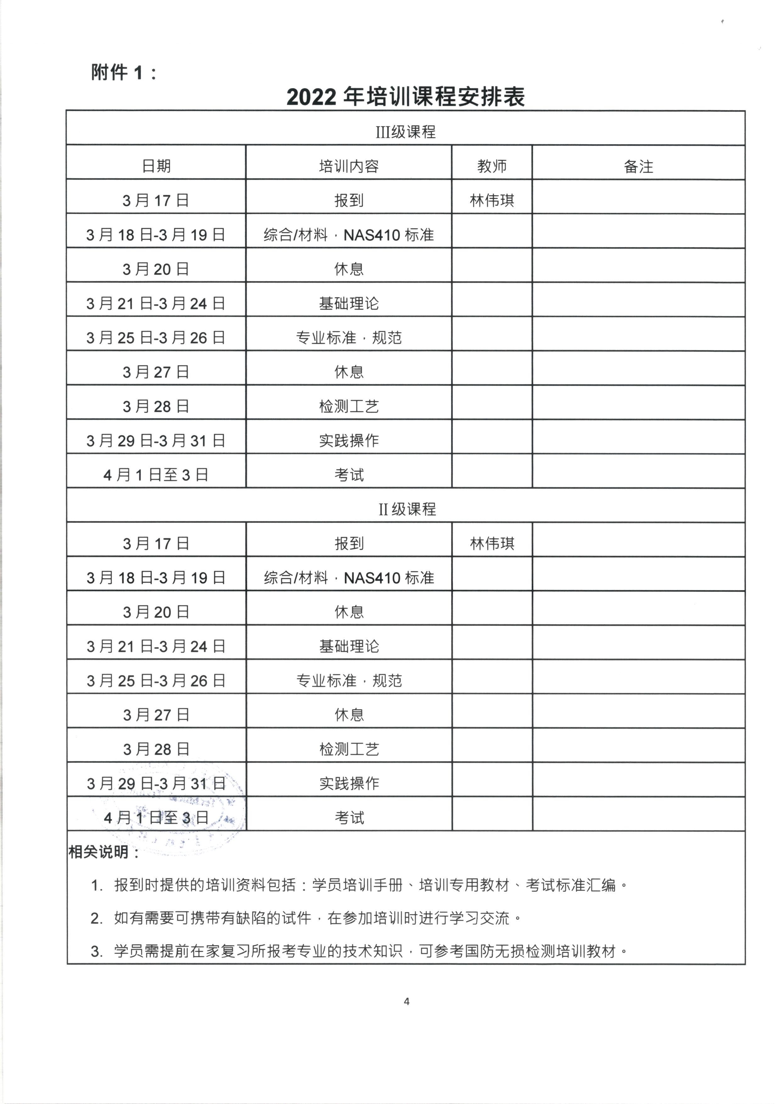 2022年厦门国际航宇NAS410EN4179培训通知-盖章版_页面_4.jpg