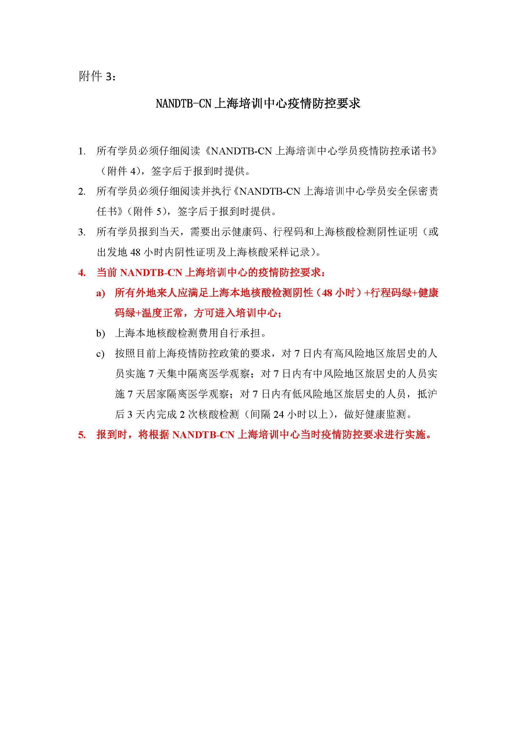 关于开展2022年上海国际宇航NAS410、EN4179标准无损检测人员资格鉴定培训的通知_页面_6.jpg