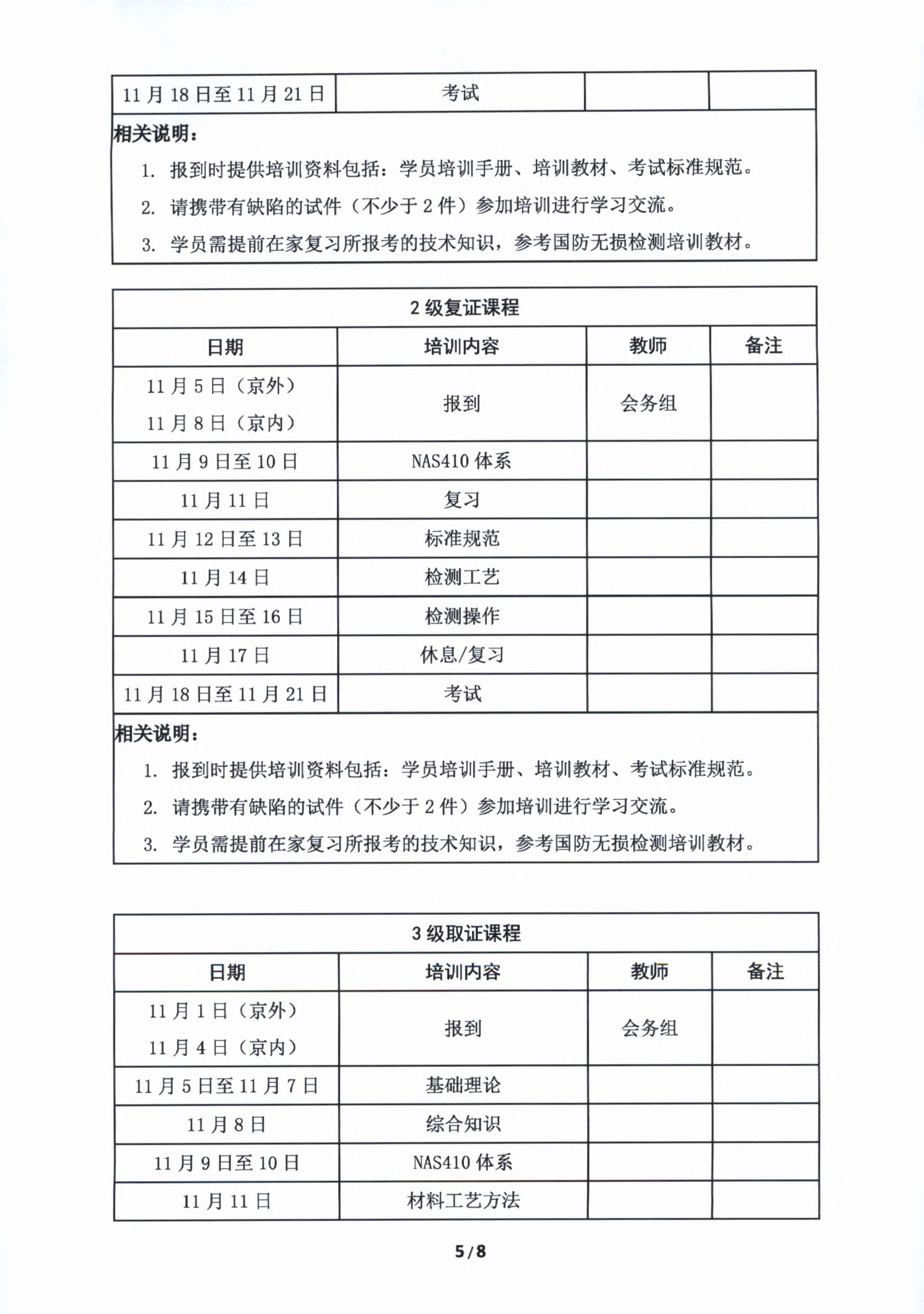 2022年北京星航NAS410培训通知20221012_页面_5.jpg