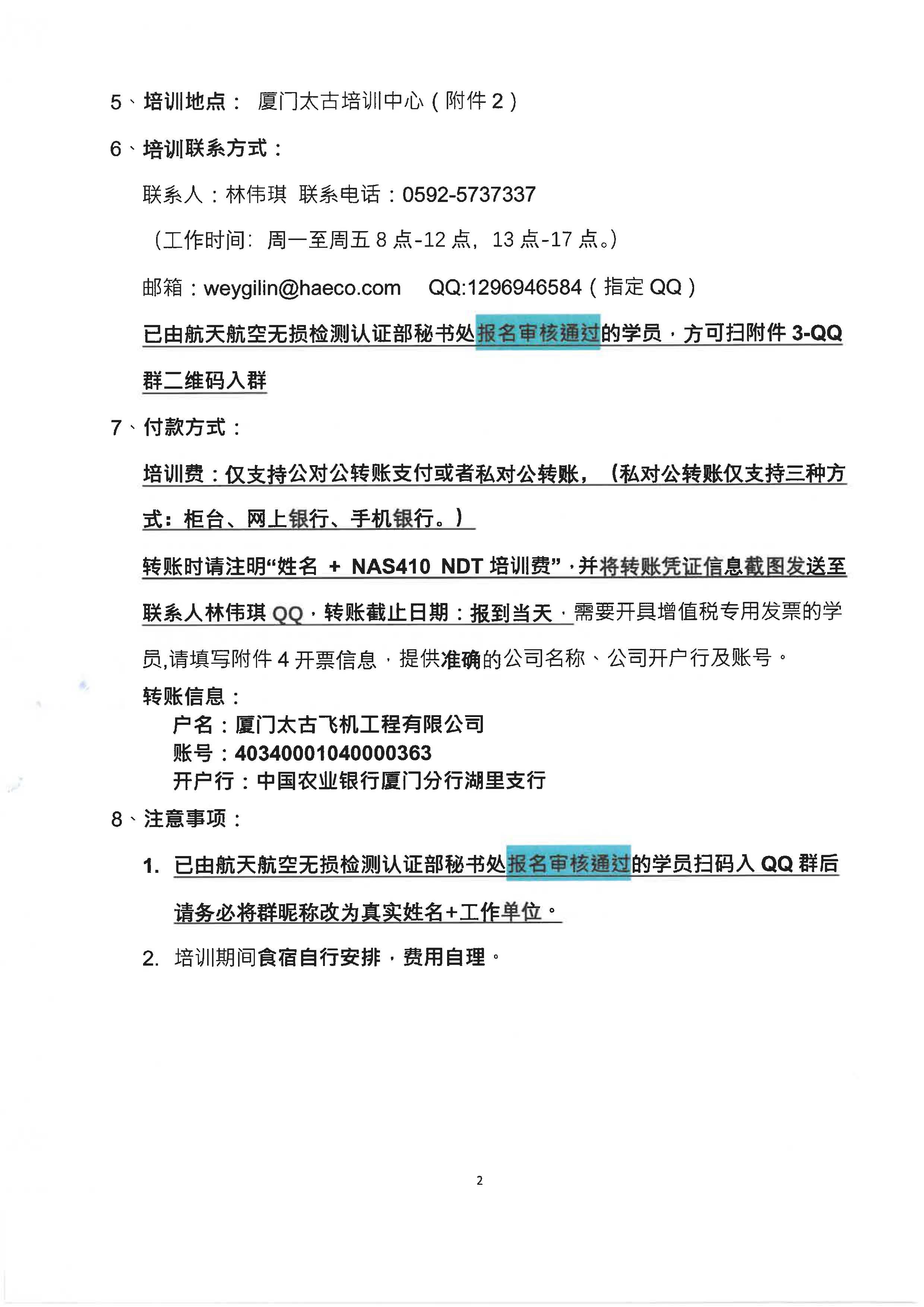 2023年厦门国际航宇NAS410EN4179培训通知-盖章版_页面_2.jpg