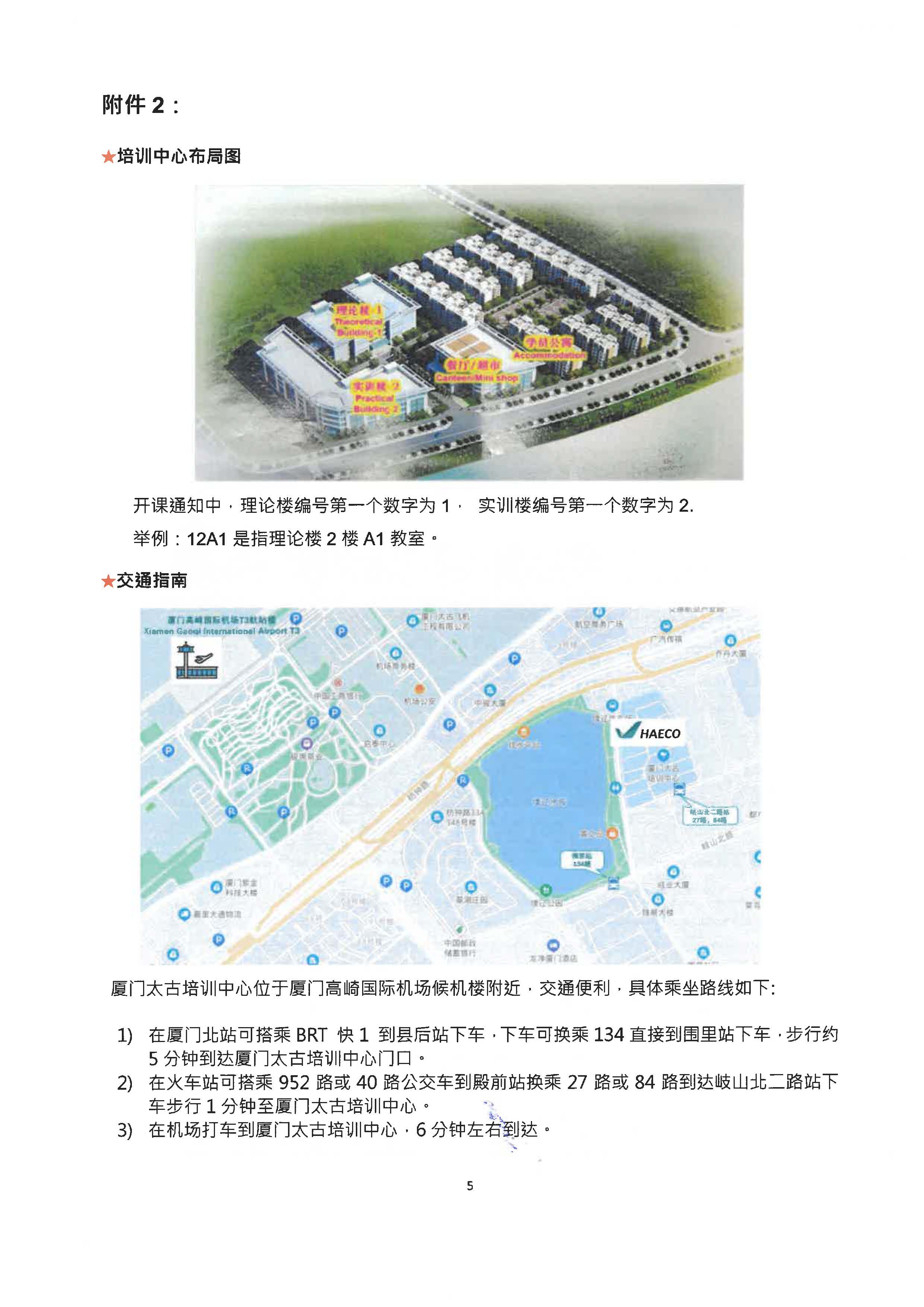 2023年厦门国际航宇NAS410EN4179培训通知-盖章版_页面_5.jpg
