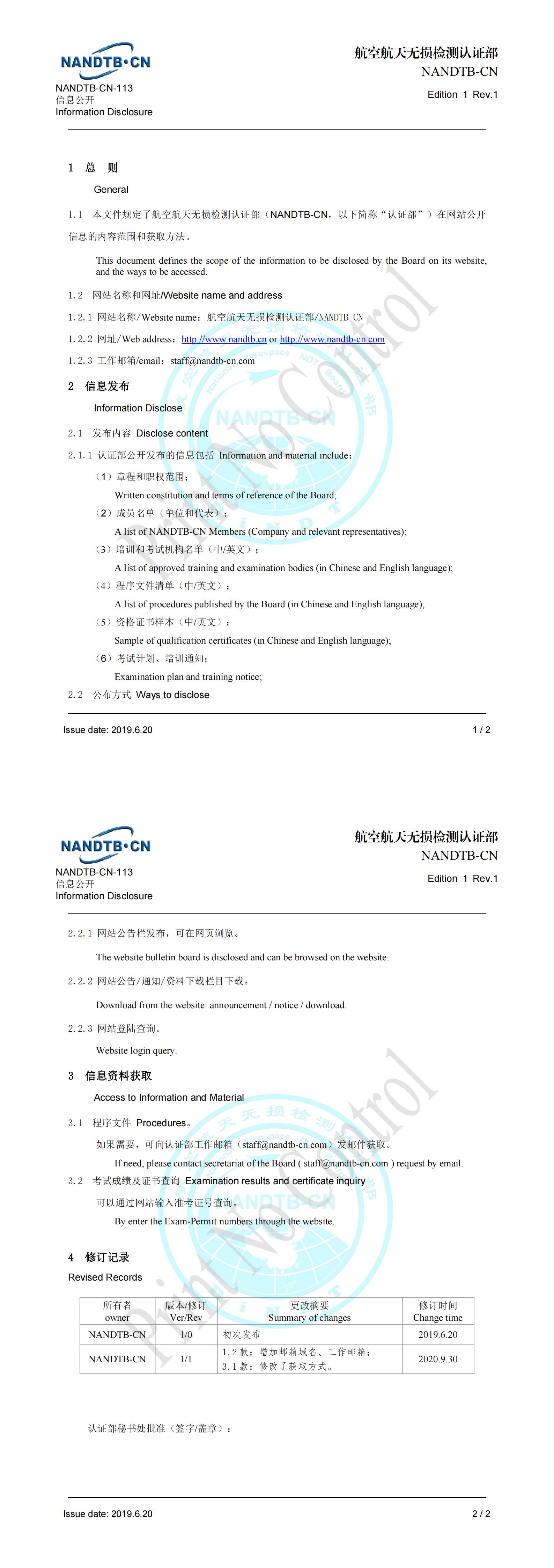1.1 NANDTB-CN-113《信息公开》Edit1∕1.jpg