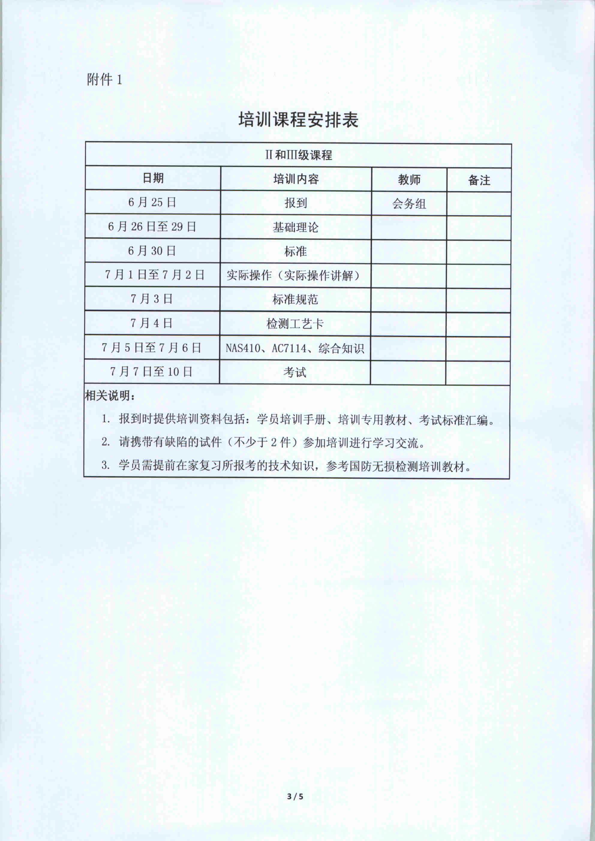 2023哈尔滨NAS410培训通知_页面_3.jpg
