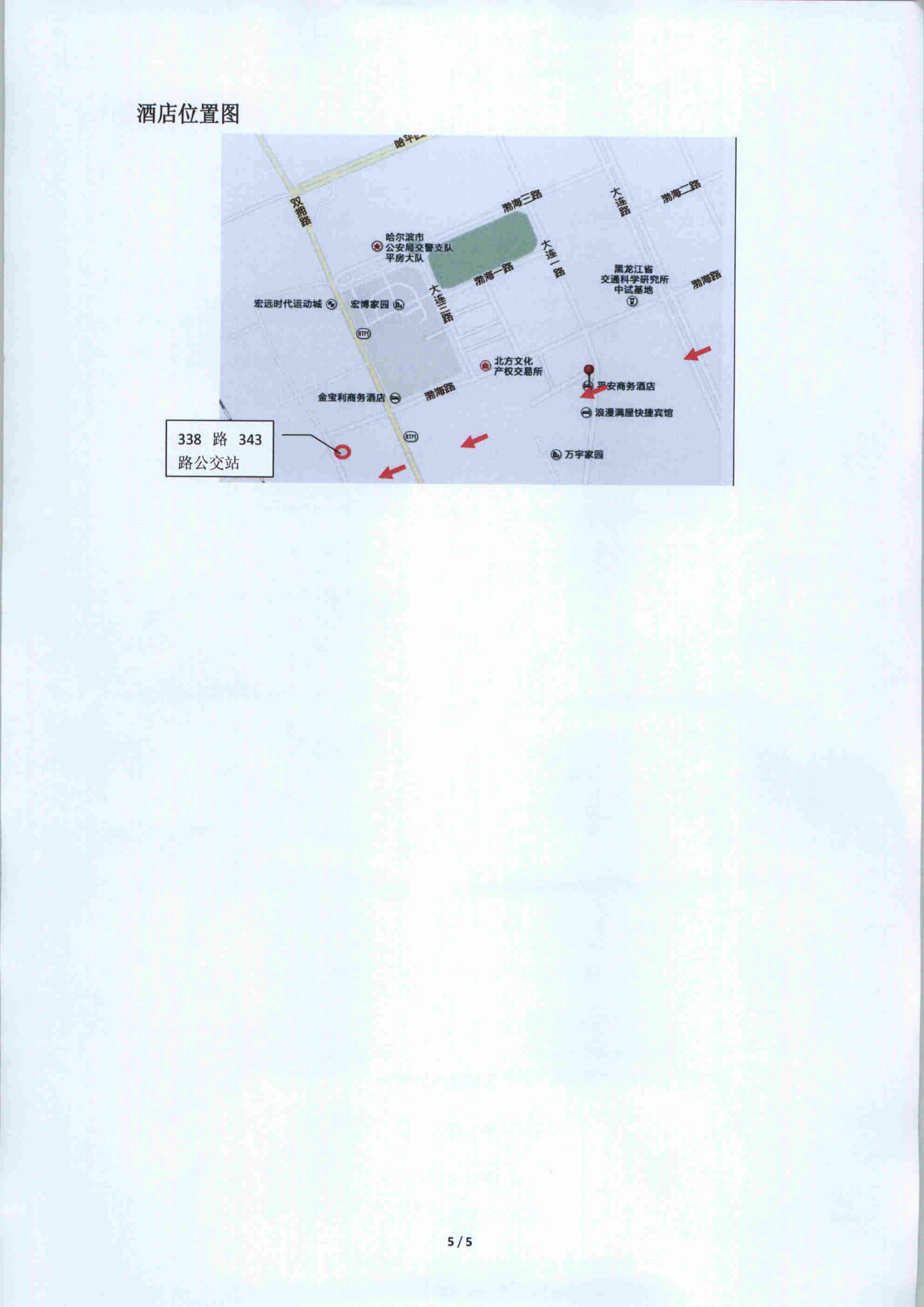 2023哈尔滨NAS410培训通知_页面_5.jpg