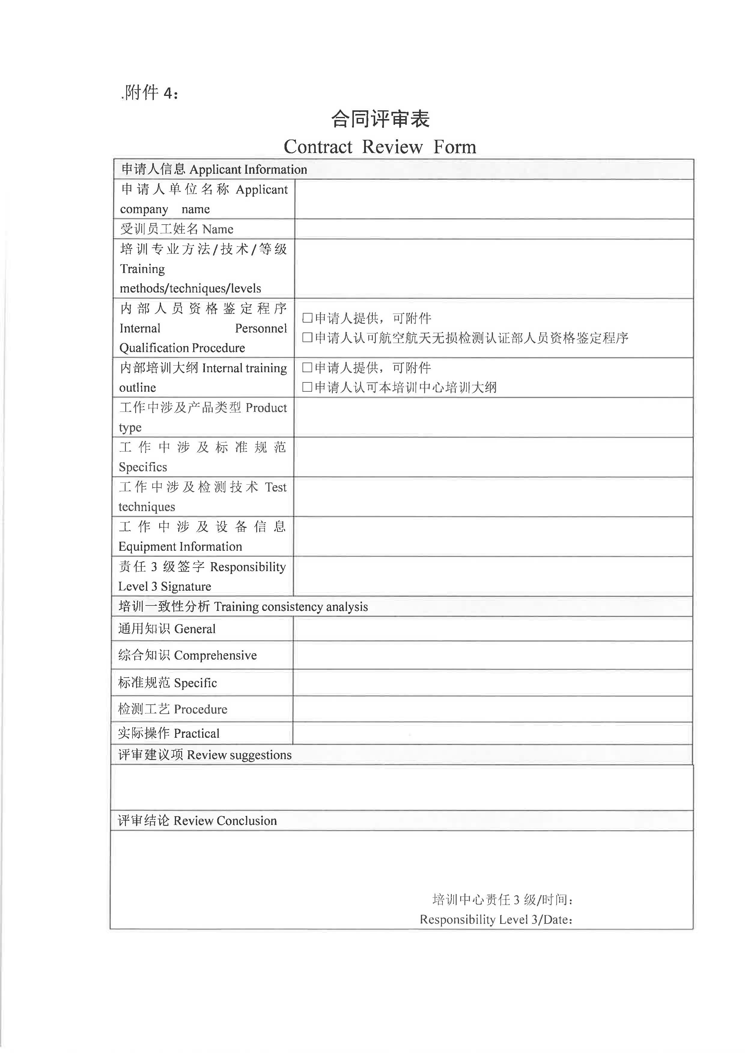 关于开展2024年9月上海国际宇航NAS410、EN4179标准无损检测人员资格鉴定培训的通知_页面_7.jpg