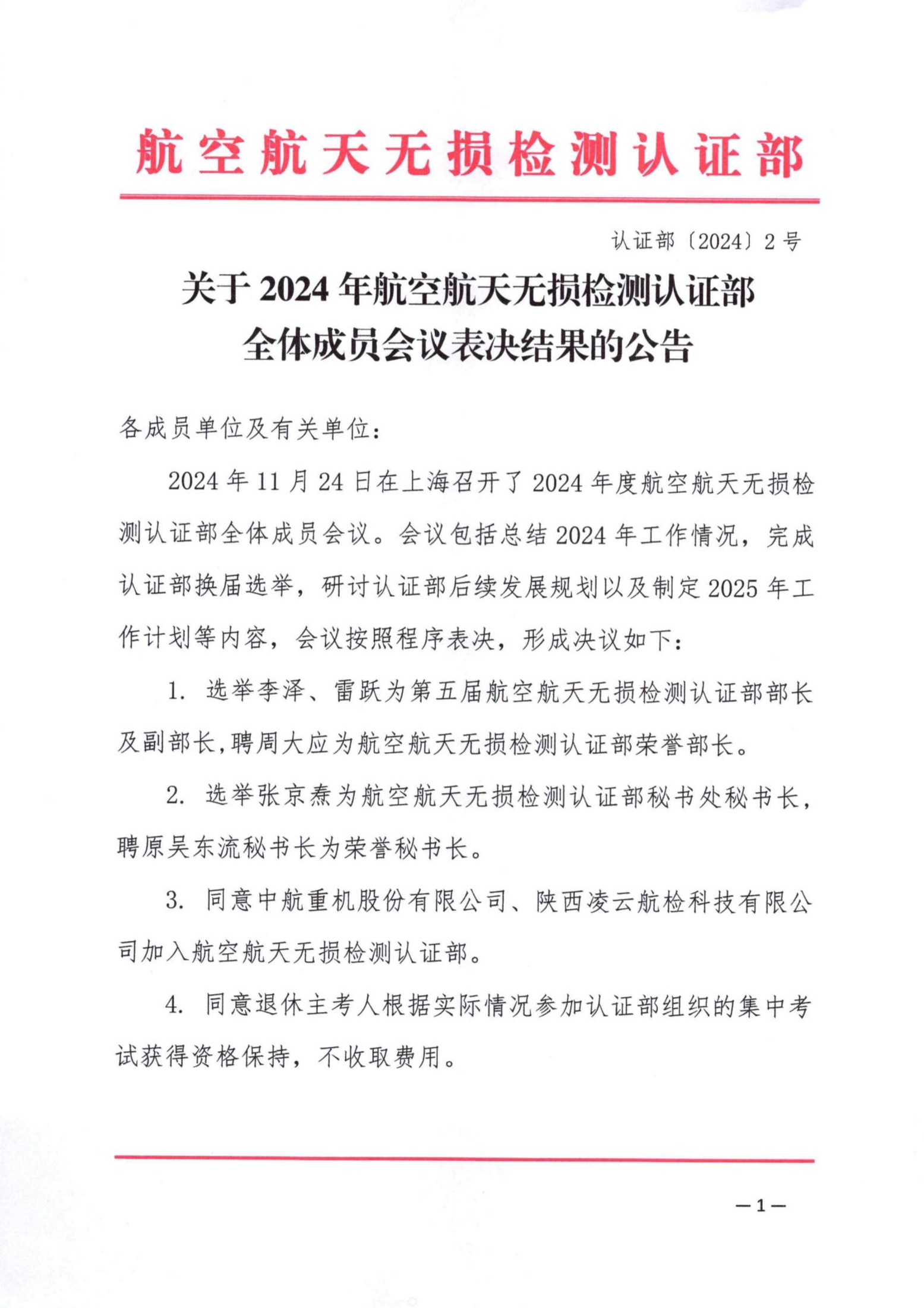 NANDTB-CN表决结果公告_00.jpg