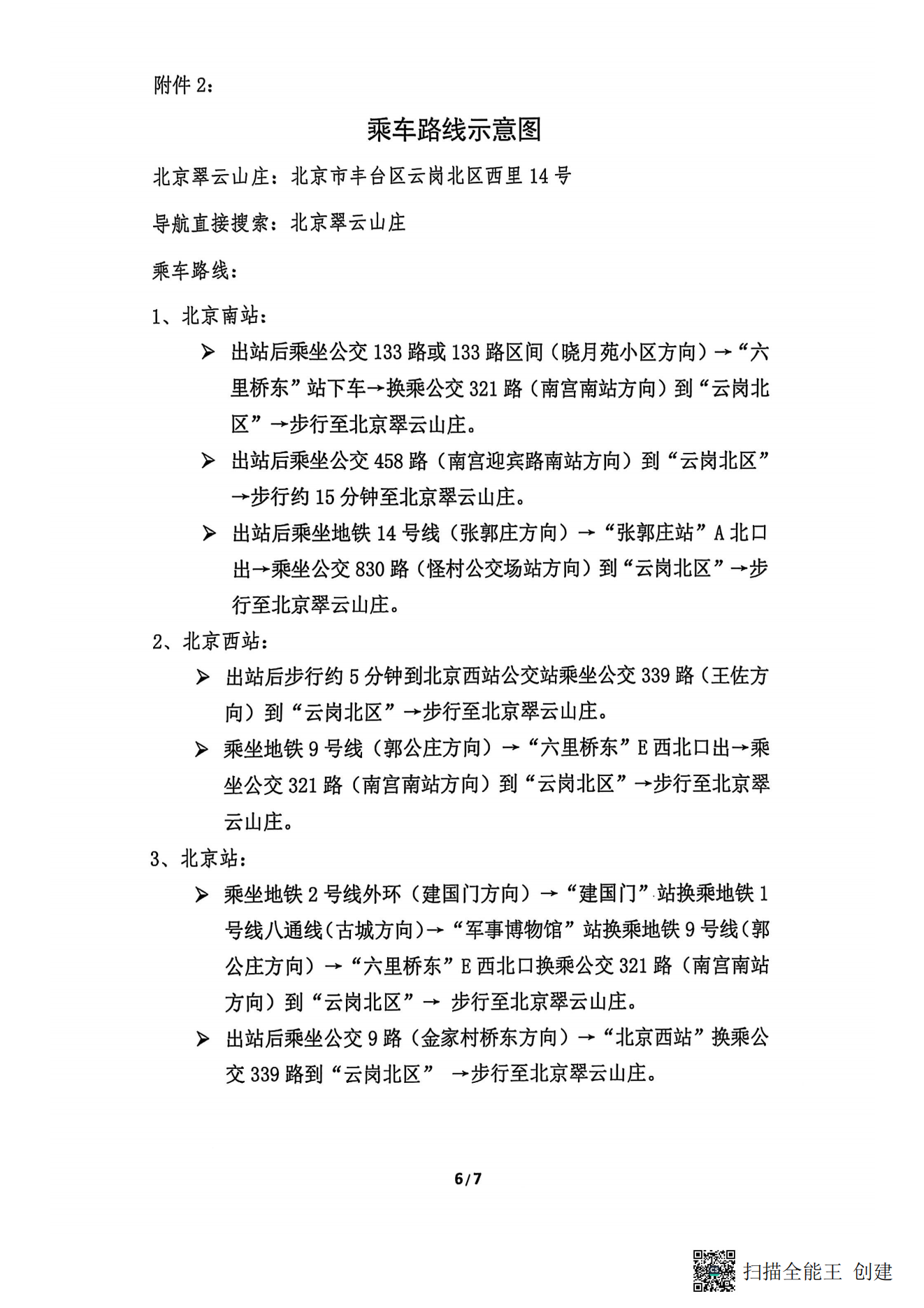 2025无损检测取证培训通知（盖章版）_05.png