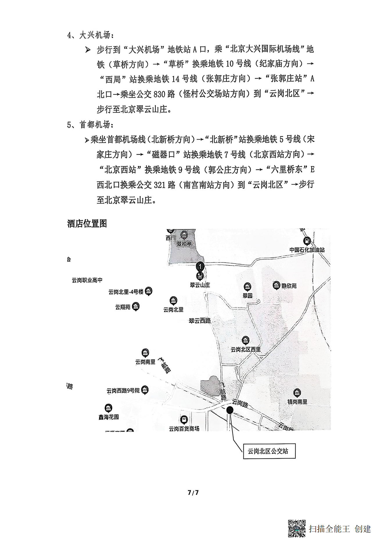 2025无损检测取证培训通知（盖章版）_06.png