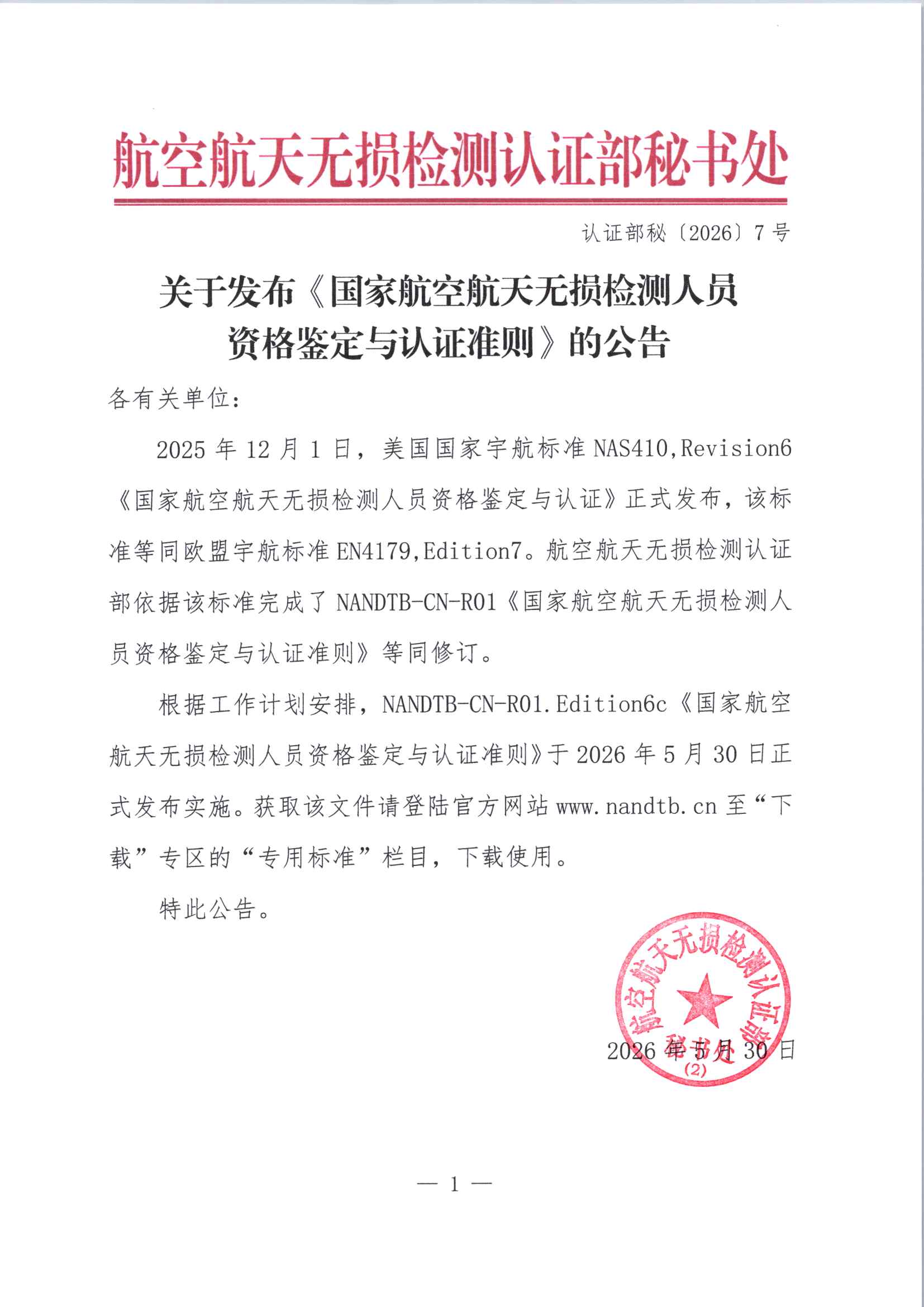 扫描文件20260602_009.jpg
