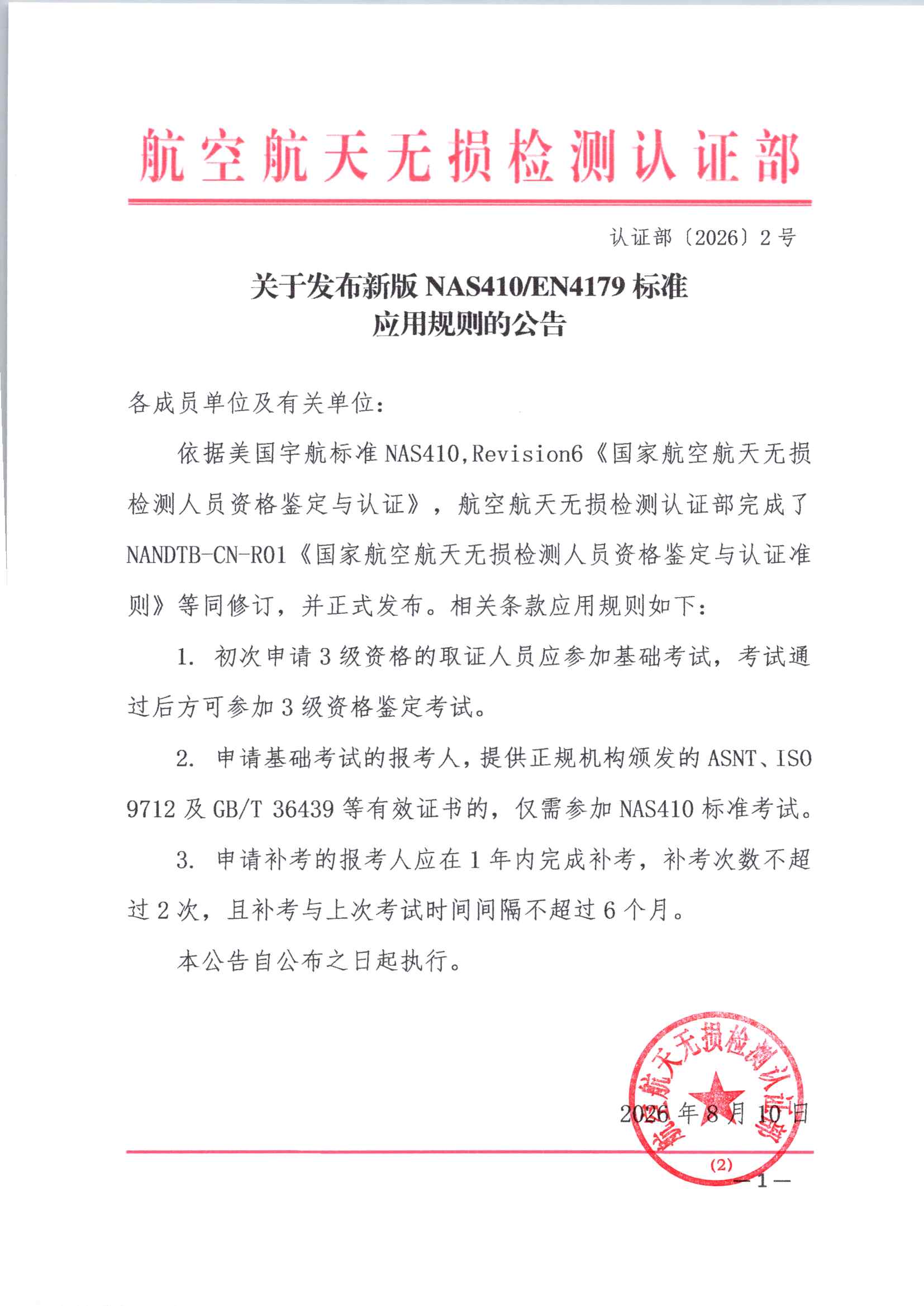 2602新版NAS410标准应用公告.jpg